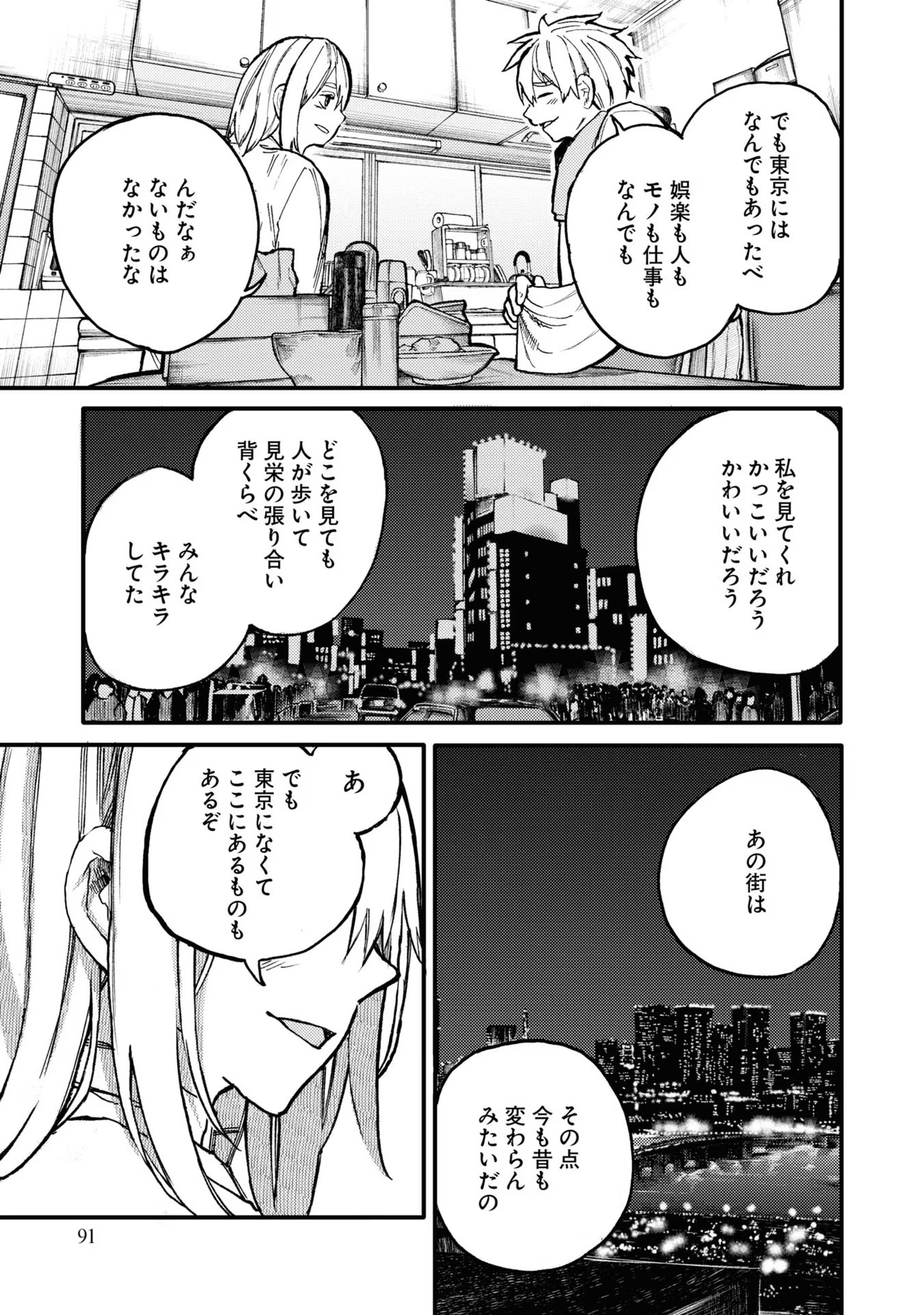 Ojii-san to Obaa-san ga Wakigaetta Hanashi - Chapter 40 - Page 3